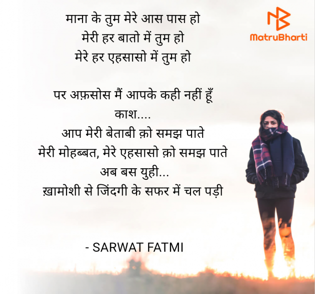 Hindi Shayri by SARWAT FATMI : 111951472