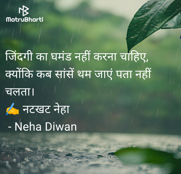 Hindi Shayri by Neha Diwan : 111951479