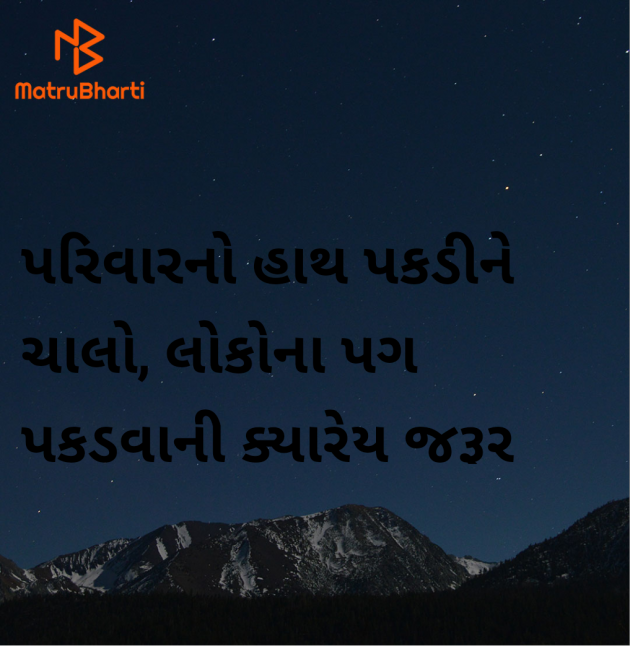 Gujarati Motivational by Megha : 111951484