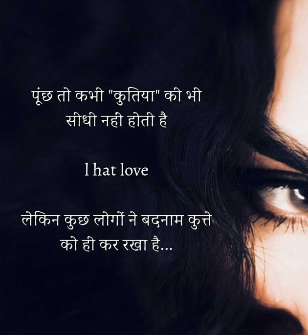 Hindi Quotes by I hat love : 111951494