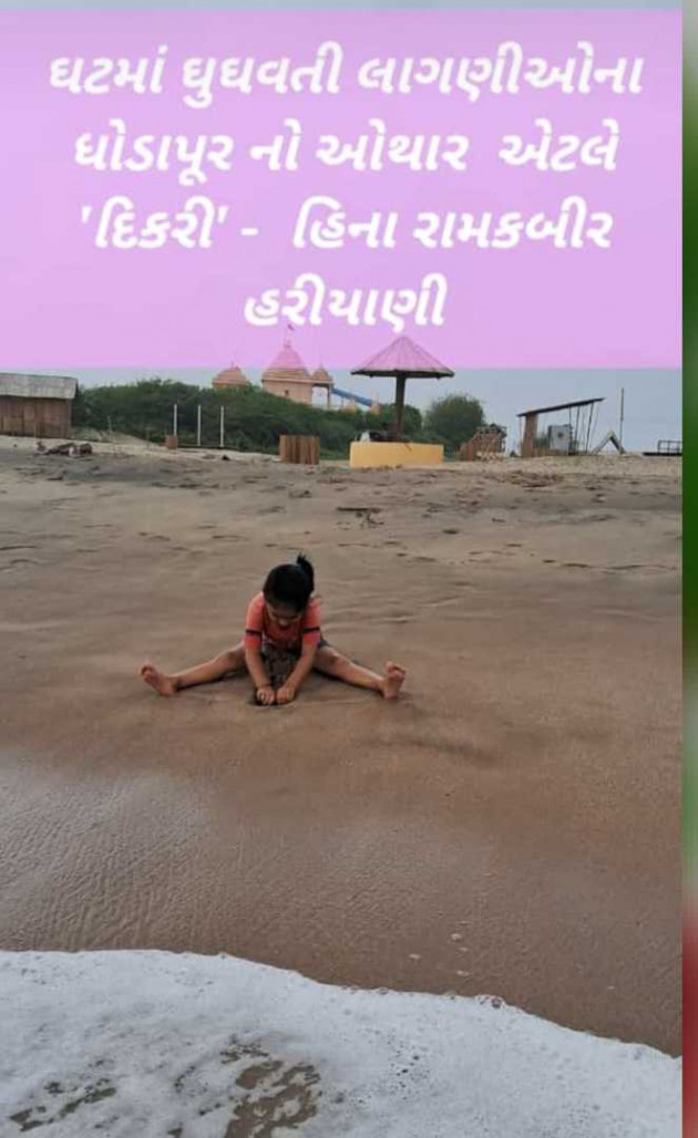 Gujarati Whatsapp-Status by Heena Hariyani : 111951502