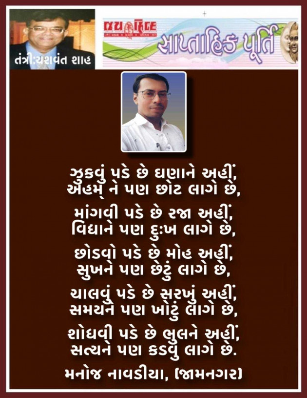 Gujarati Poem by મનોજ નાવડીયા : 111951504