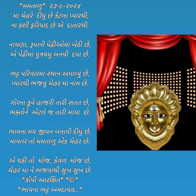 Gujarati Poem by Bhavna Bhatt : 111951517