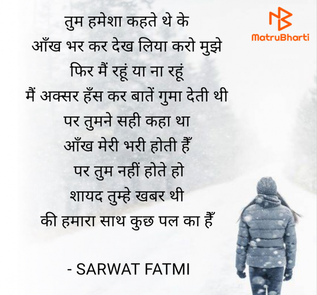 Hindi Shayri by SARWAT FATMI : 111951521