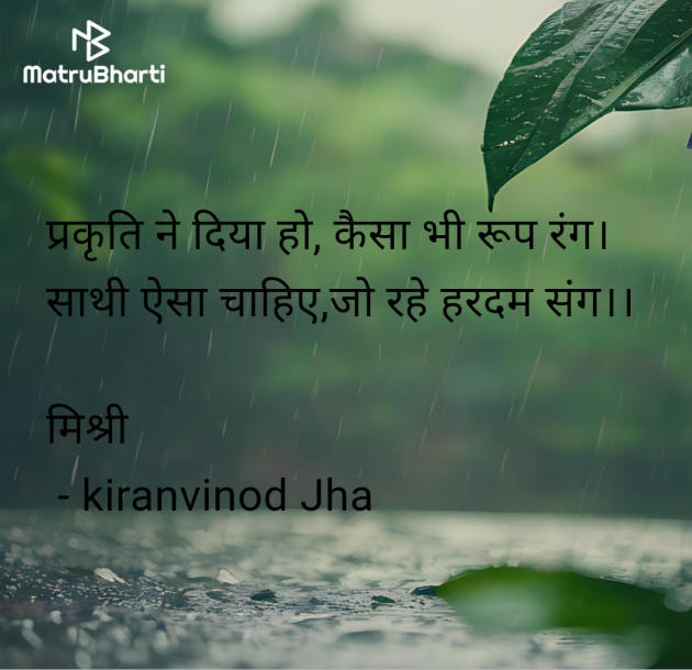 Hindi Shayri by kiranvinod Jha : 111951541