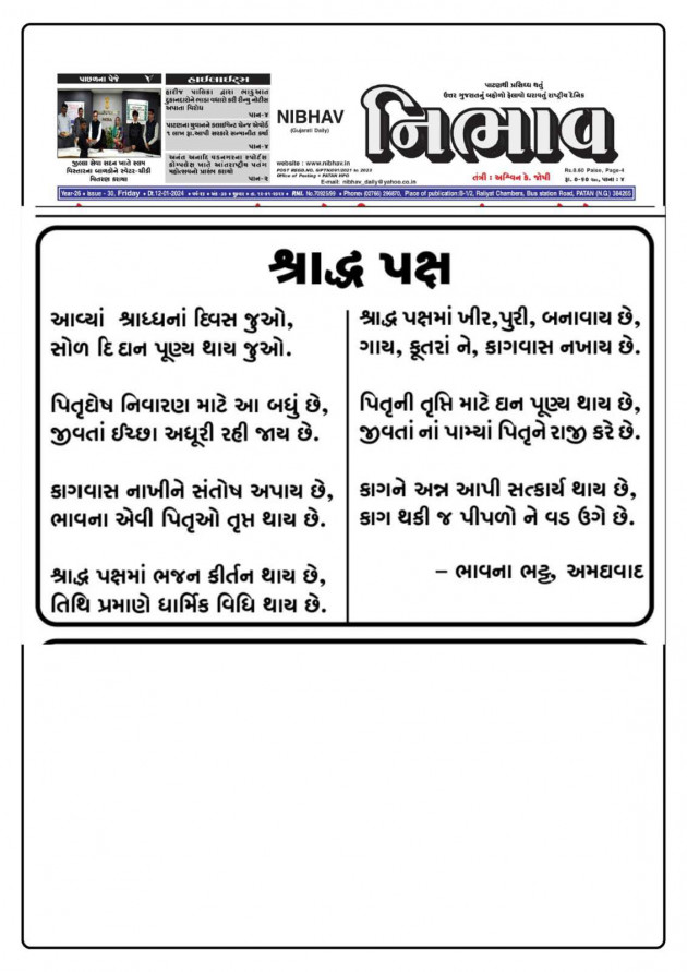 Gujarati Poem by Bhavna Bhatt : 111951559