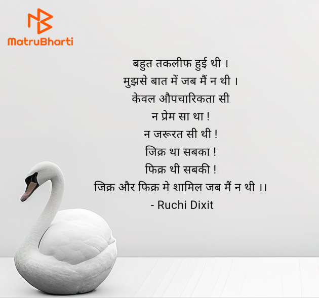 Hindi Quotes by Ruchi Dixit : 111951560