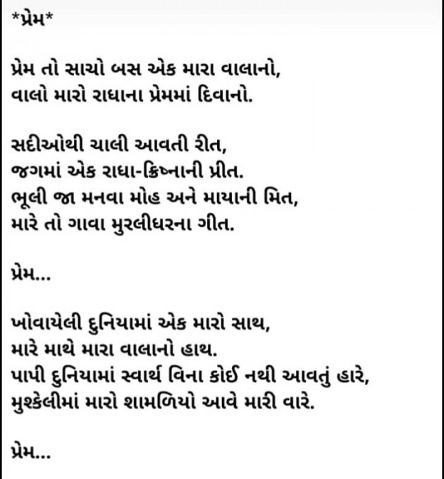 Gujarati Poem by રવિના મોરાસિયા : 111951566