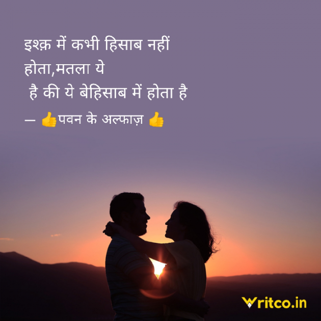 Hindi Shayri by Pawan Kumar Saini : 111951575