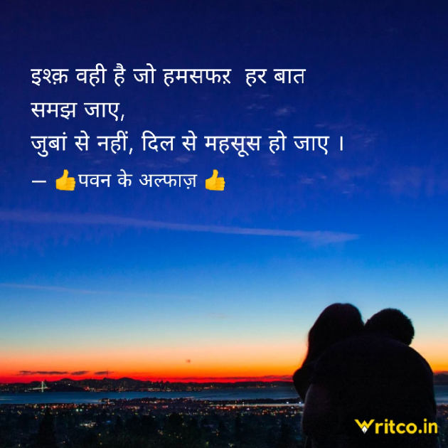 Hindi Shayri by Pawan Kumar Saini : 111951581