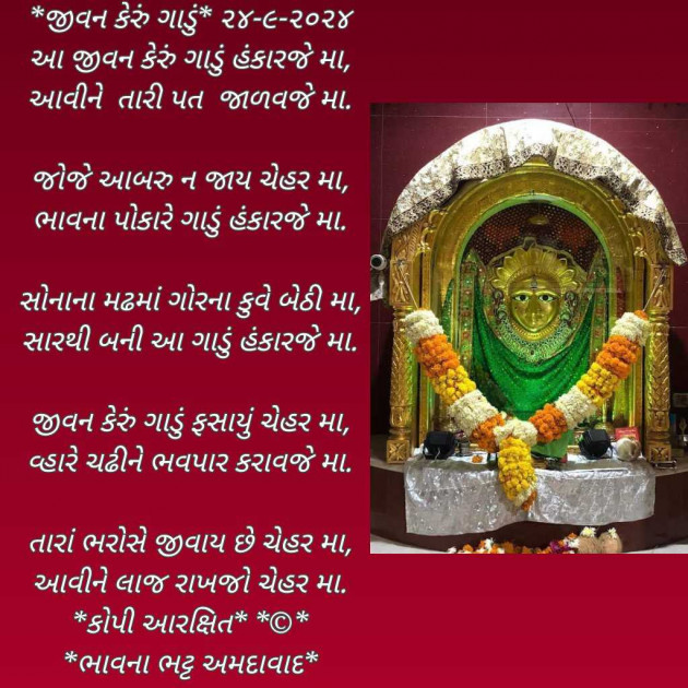 Gujarati Poem by Bhavna Bhatt : 111951600