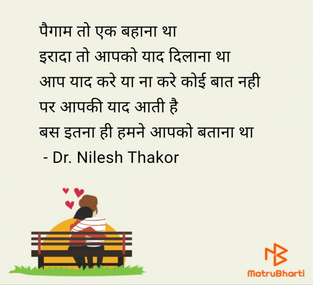 Hindi Shayri by Dr. Nilesh Thakor : 111951607