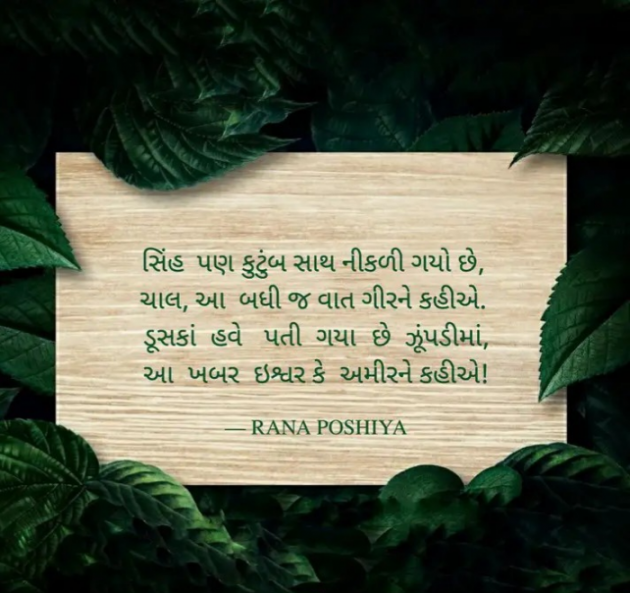 Gujarati Thought by R G POSHIYA : 111951611