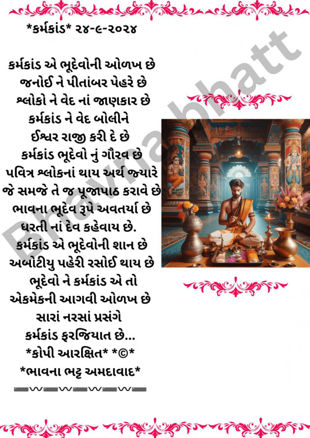 Gujarati Poem by Bhavna Bhatt : 111951630