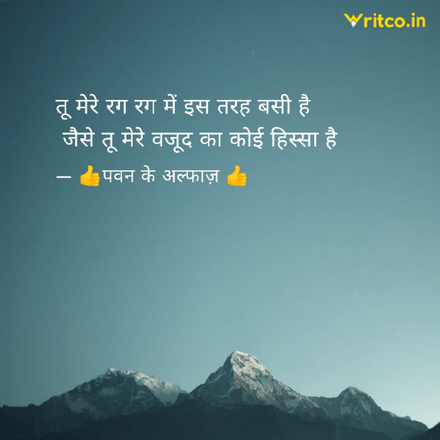 Hindi Shayri by Pawan Kumar Saini : 111951632