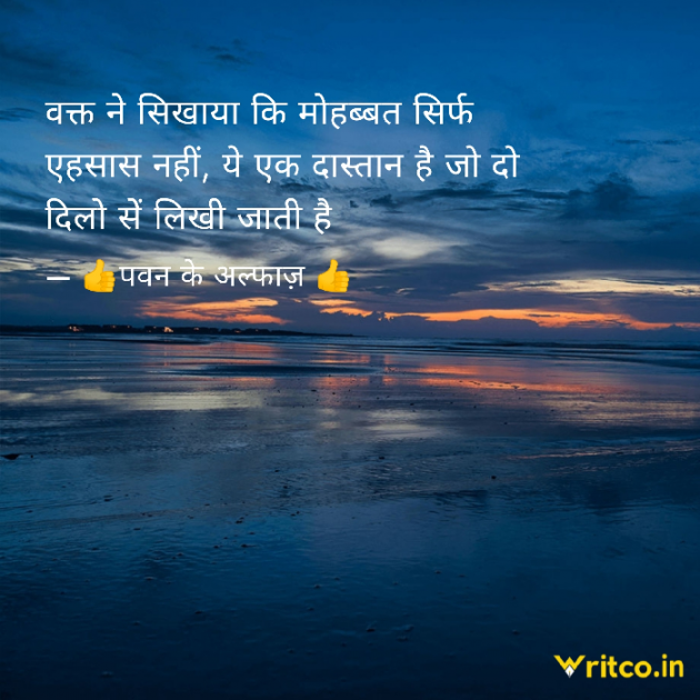 Hindi Shayri by Pawan Kumar Saini : 111951635