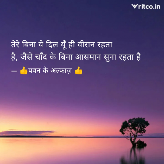 Hindi Shayri by Pawan Kumar Saini : 111951638