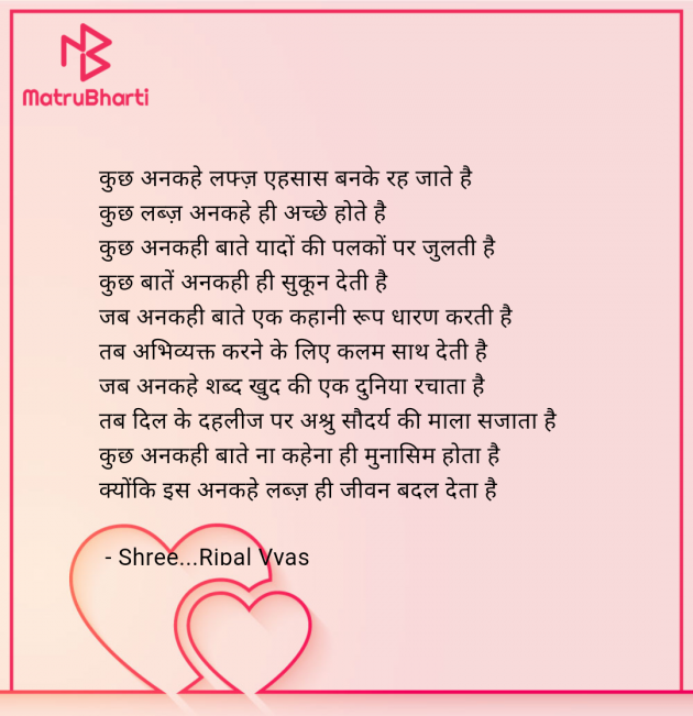 Hindi Poem by Shree...Ripal Vyas : 111951639