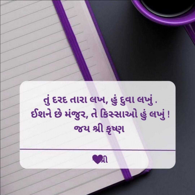 Gujarati Whatsapp-Status by Gor Dimpal Manish : 111951650