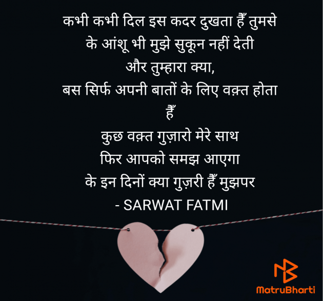 Hindi Shayri by SARWAT FATMI : 111951651