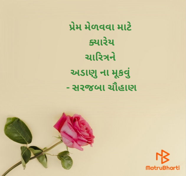 Gujarati Blog by સુરજબા ચૌહાણ આર્ય : 111951652