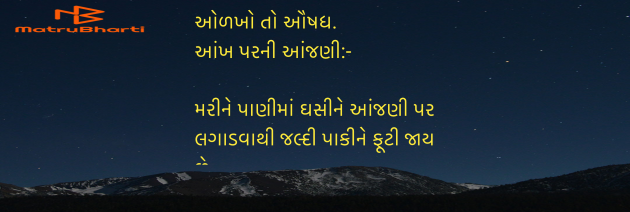 Gujarati Blog by Umakant : 111951695