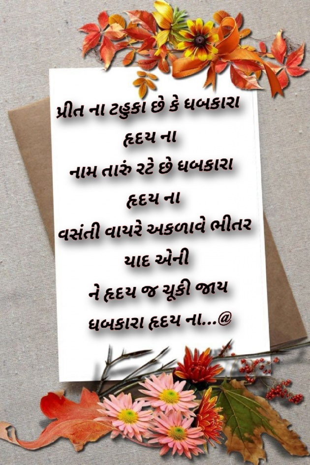 Gujarati Shayri by Abbas khan : 111951713