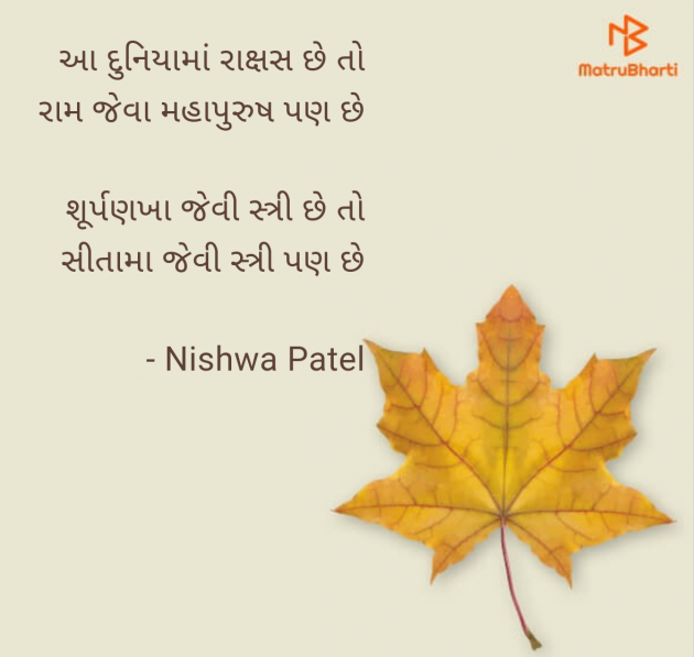 Gujarati Quotes by Nishwa Patel : 111951714