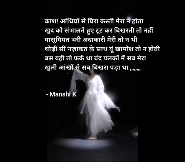 Hindi Quotes by Manshi K : 111951716