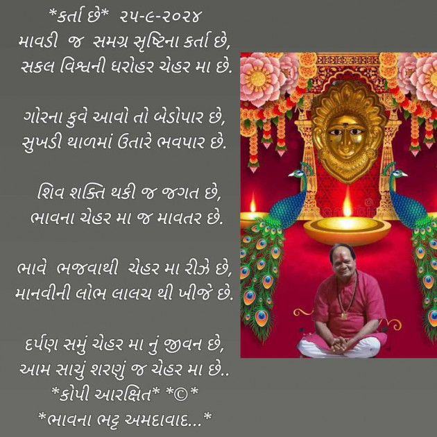 Gujarati Poem by Bhavna Bhatt : 111951733