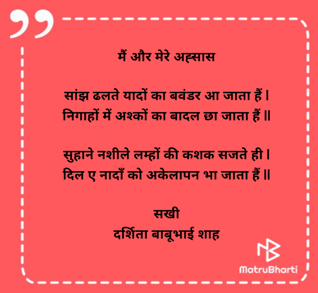 Hindi Poem by Darshita Babubhai Shah : 111951747