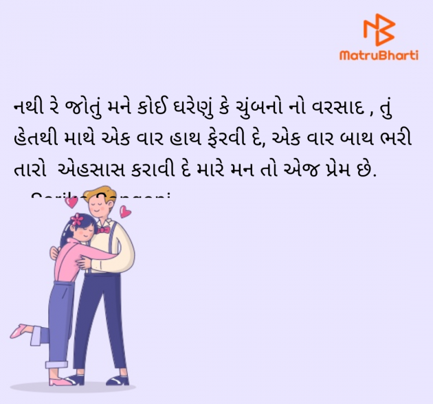 Gujarati Whatsapp-Status by Sarika Sangani : 111951774