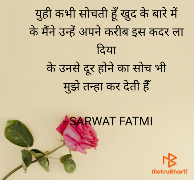 English Shayri by SARWAT FATMI : 111951794