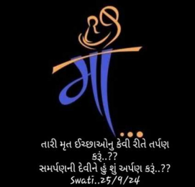 Gujarati Whatsapp-Status by SWATI BHATT : 111951748