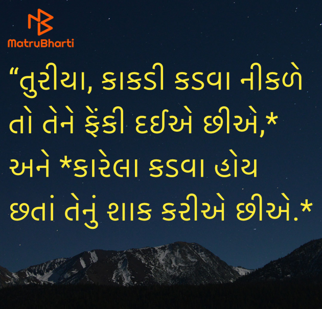 Gujarati Quotes by Umakant : 111951813