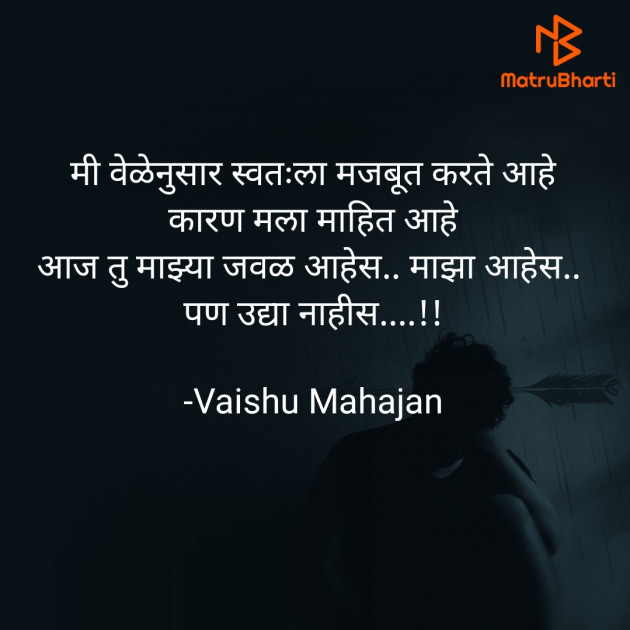 Marathi Shayri by Vaishu Mahajan : 111951815