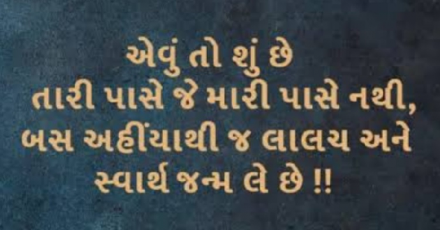 Gujarati Motivational by Gautam Patel : 111951824