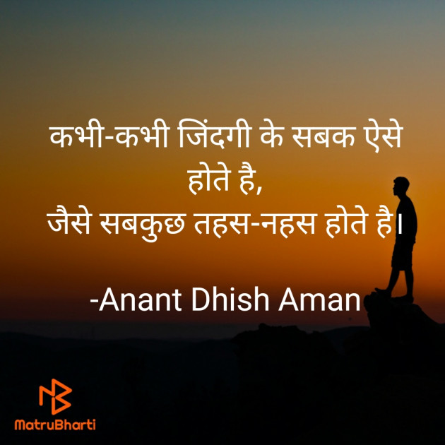 Hindi Shayri by Anant Dhish Aman : 111951842