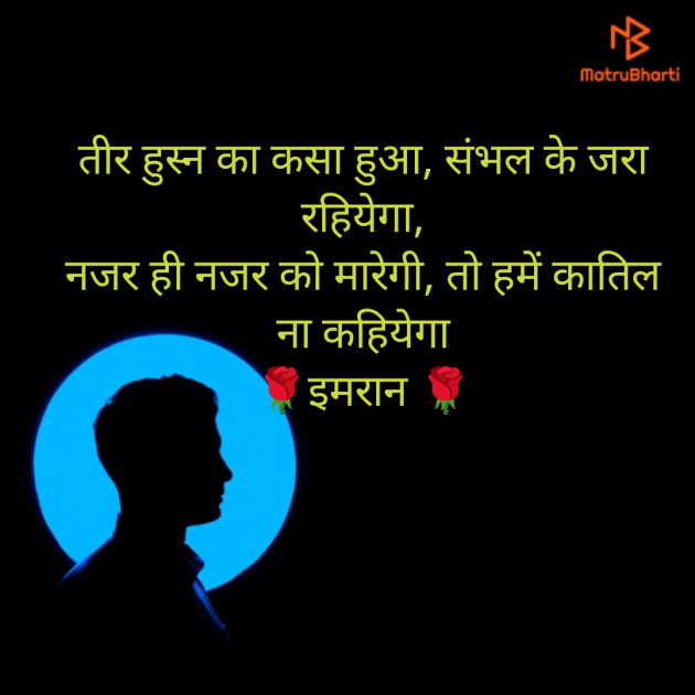 Hindi Shayri by Imaran : 111951864