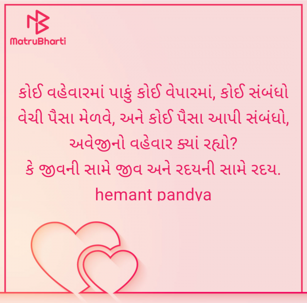 Gujarati Shayri by Hemant pandya : 111951863