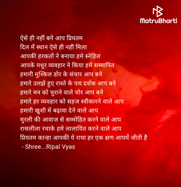 Hindi Poem by Shree...Ripal Vyas : 111951887