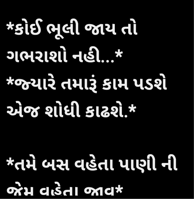 Gujarati Motivational by Megha : 111951889