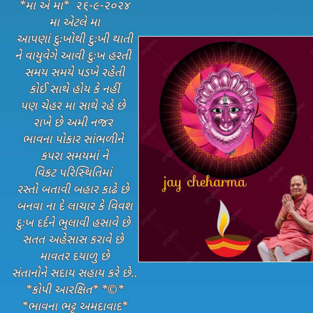 Gujarati Poem by Bhavna Bhatt : 111951903