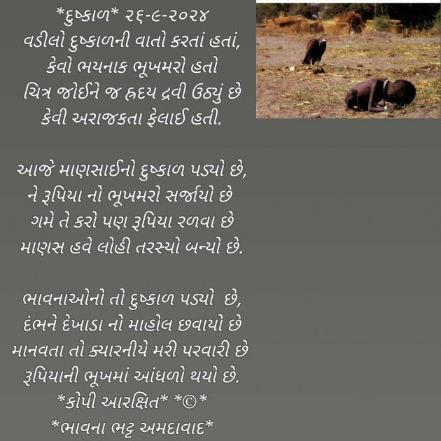 Gujarati Poem by Bhavna Bhatt : 111951904