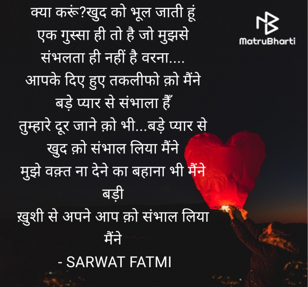 Hindi Shayri by SARWAT FATMI : 111951909