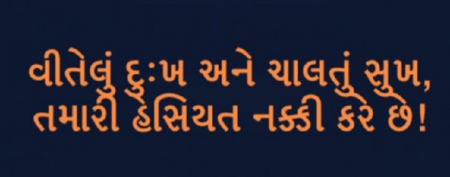 Gujarati Motivational by Gautam Patel : 111951925