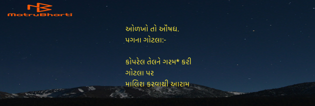 Gujarati Blog by Umakant : 111951931