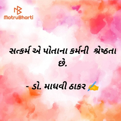 Post by ડો. માધવી ઠાકર on 26-Sep-2024 09:59pm