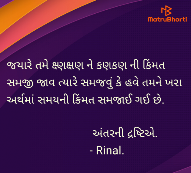 Gujarati Blog by Rinal Patel : 111951954