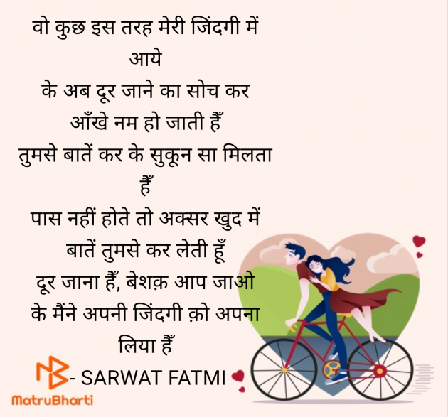 Hindi Shayri by SARWAT FATMI : 111951956